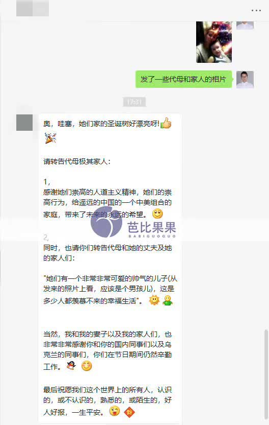 D先生表示羡慕和对乌克兰代理孕妈的付出衷心感谢