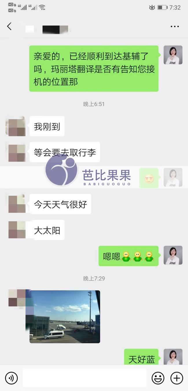 疫情当下到乌克兰接宝宝