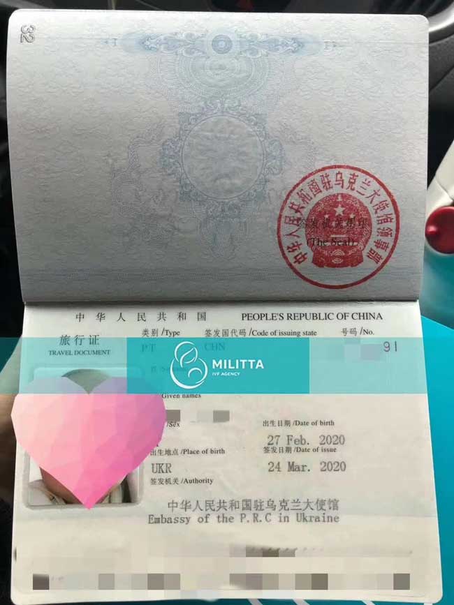 在乌克兰出生的中国宝宝旅行证