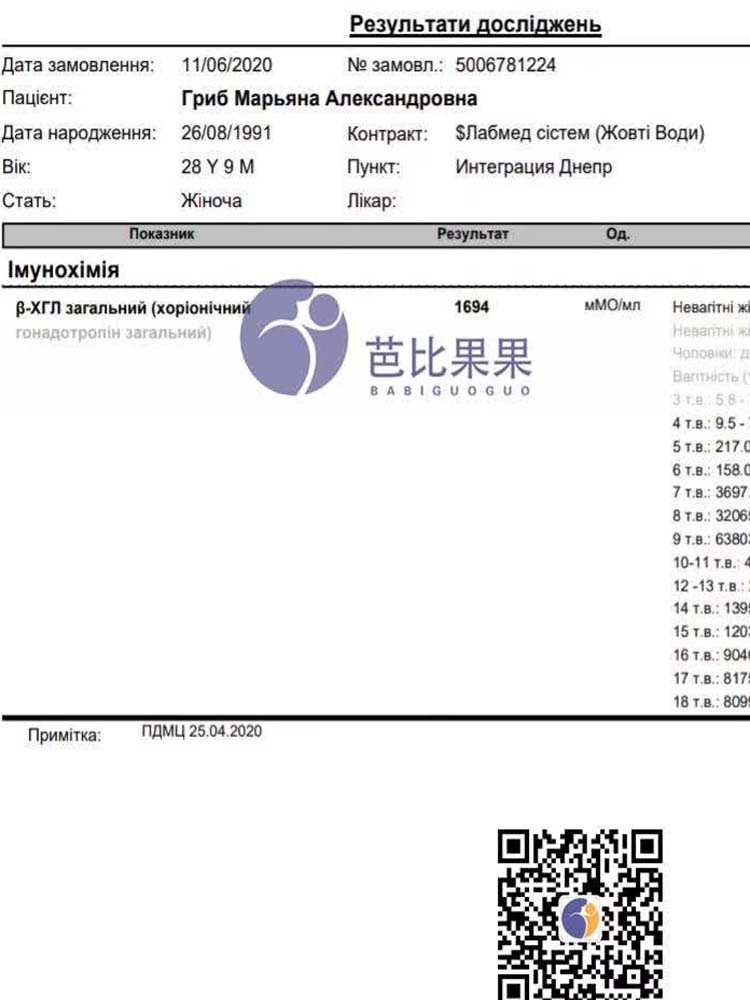 乌克兰玛丽塔lita医院试管移植成功