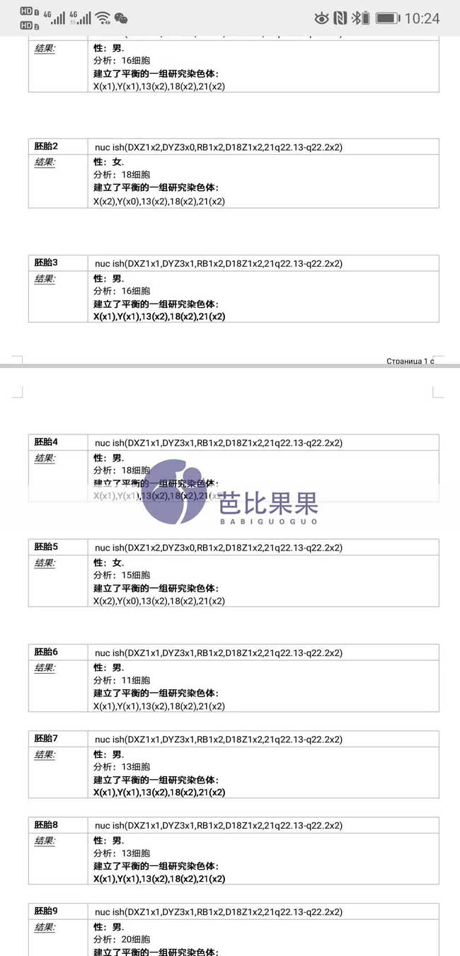 乌克兰自卵试管胚胎检查报告