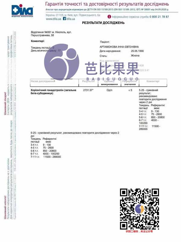 乌克兰三代试管包成功