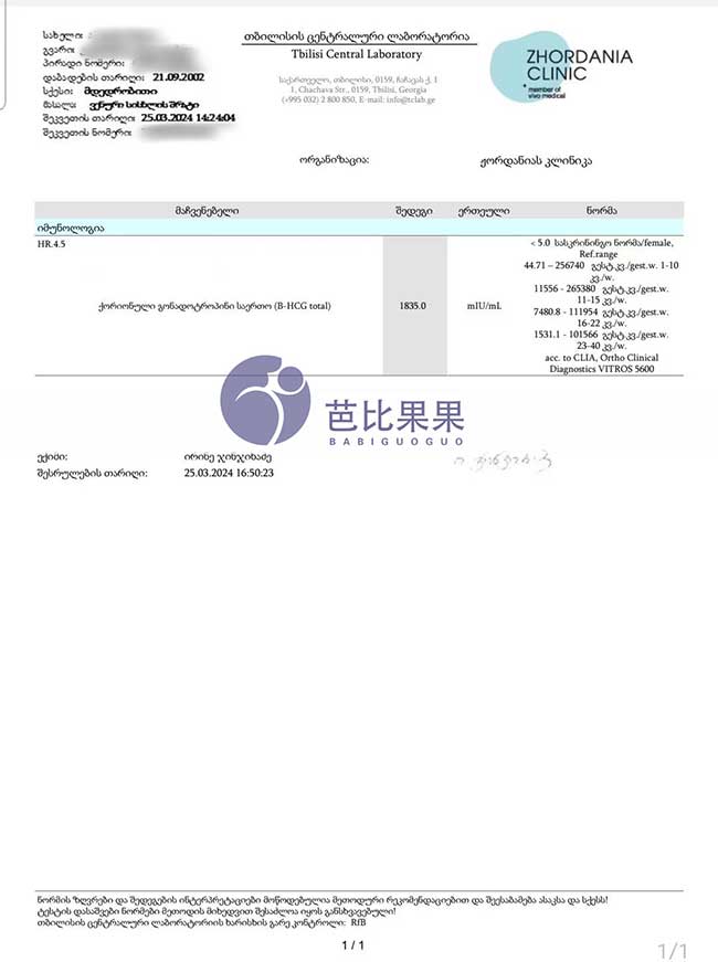 哈萨克斯坦试管妈妈验孕成功