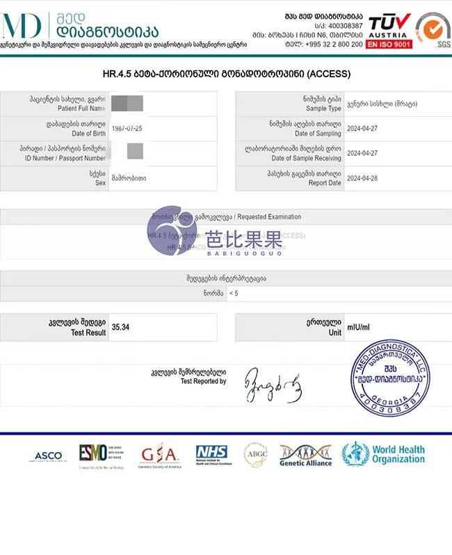 格鲁吉亚自卵试管验孕成功