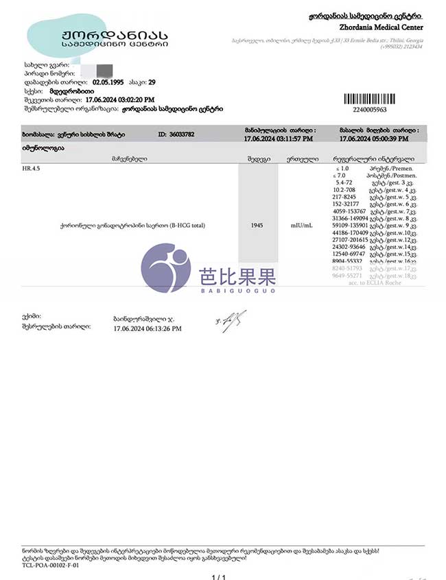 格鲁吉亚试管验孕成功