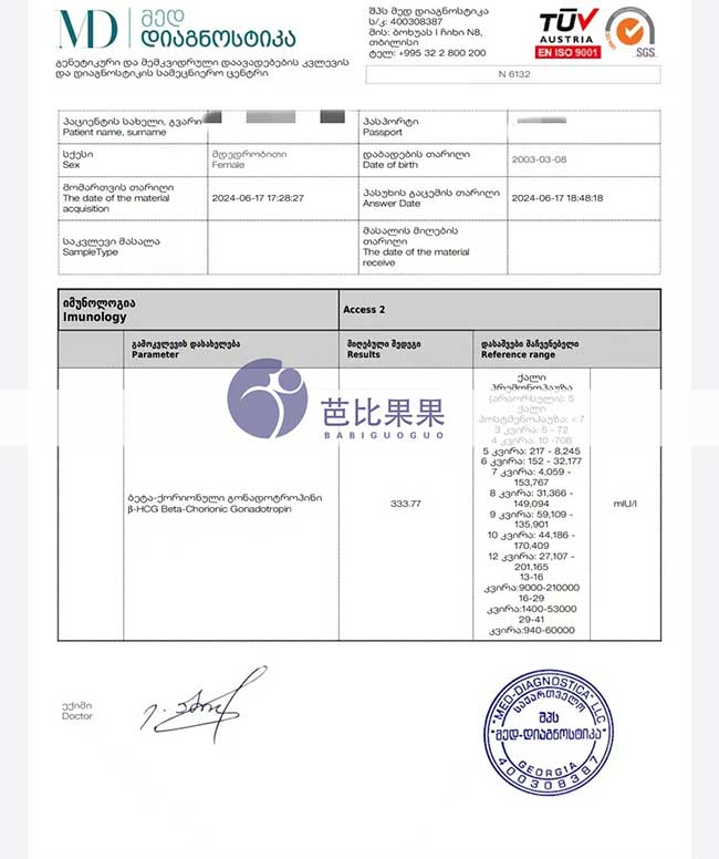 格鲁吉亚试管验孕成功