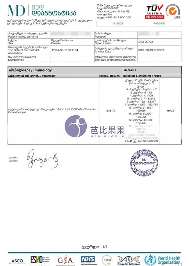 试管妈妈验孕报告