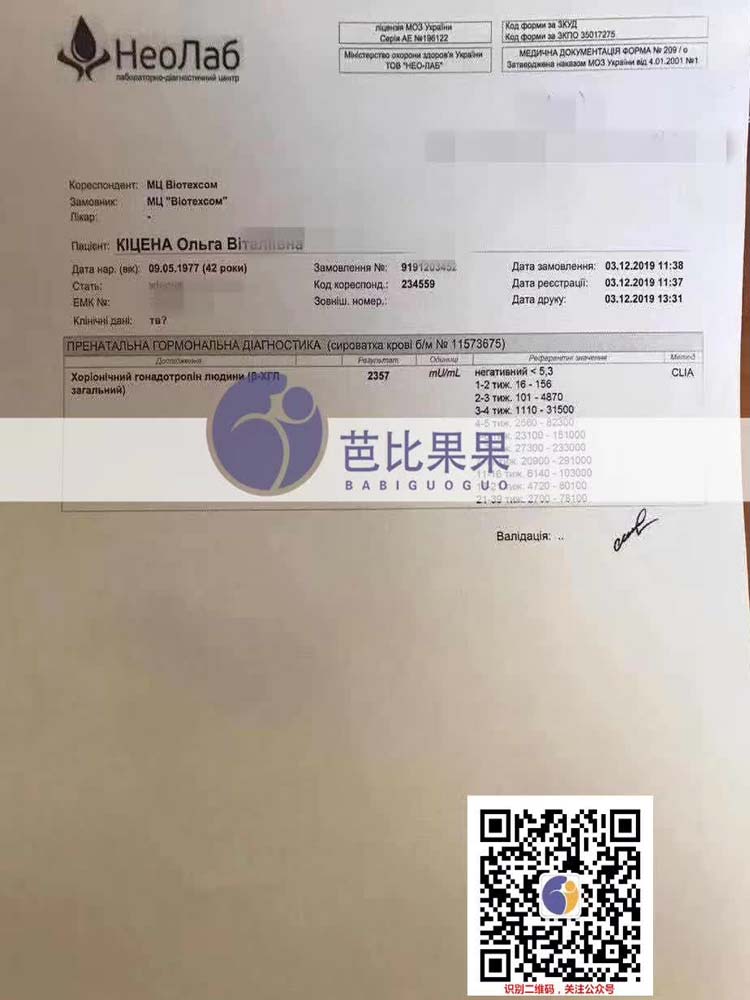 乌克兰彼奥医院孕妈SGM一次移植